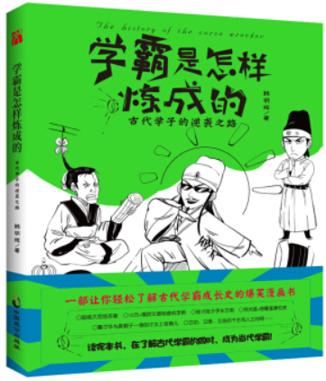 学霸是怎样炼成的