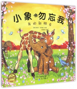 我的新朋友-小象勿忘我-技术教育社区