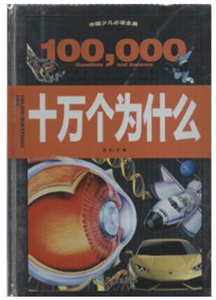 中国少儿百科金典(全四册)-技术教育社区