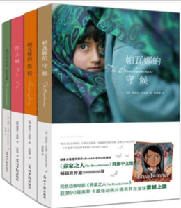 帕瓦娜的守候/阿富汗儿童小说系列(全4册)-技术教育社区