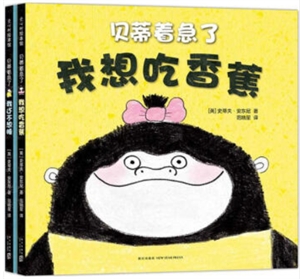 贝蒂着急了(共2册)-技术教育社区