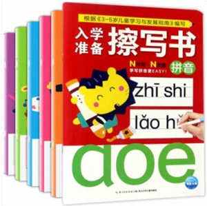 入学准备擦写书(全6册)-技术教育社区