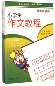 江苏大学出版社6年级(全2册)/小学生作文教程-技术教育社区