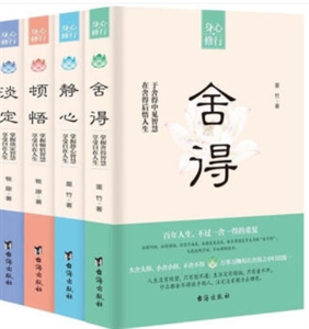 舍得+淡定+顿悟+静心(全套4本)-技术教育社区