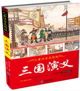 西游记儿童注音美绘版,推荐版,注音插图白话版-技术教育社区