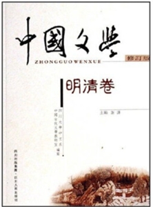 明清卷/中国文学-技术教育社区