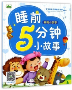 宝宝睡前启蒙童话故事睡前5分钟小故事真情小故事-技术教育社区
