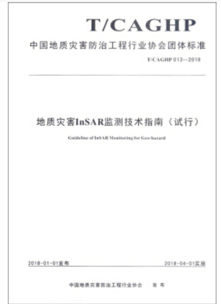 中国地质灾害防治工程行业协会团体标准地质灾害InSAR监测技术指南:试行:T/CAGHP 013-2018