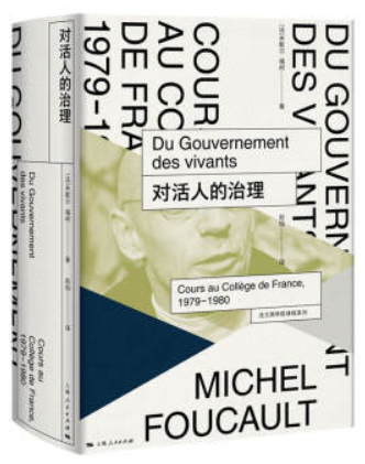 法兰西学院课程系列. 1979-1980对活人的治理