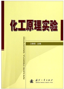 化工原理实验-技术教育社区