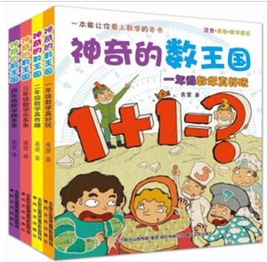 神奇的数王国(1-4年级)/注音美绘数学童话-技术教育社区