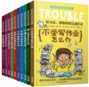 我的校园没烦恼(套装10册)-技术教育社区