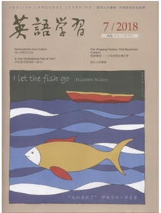 英语学习.2018年7月.上半月刊-技术教育社区