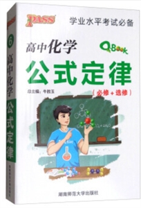 PASS高中化学公式定律-技术教育社区