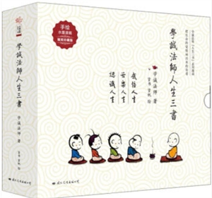 国文传媒学诚法师人生三书(全3册)-技术教育社区