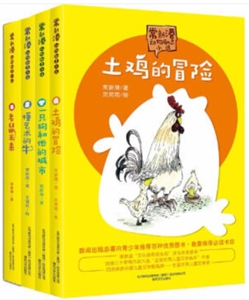 常新港动物励志小说(套装4册)-技术教育社区
