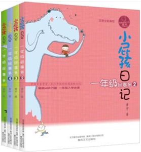1年级(套装4册)/小屁孩日记(注音全彩美绘版)-技术教育社区