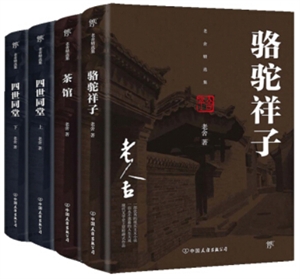 老舍精选集:骆驼祥子+茶馆+四世同堂(上下)(套装共4册)-技术教育社区