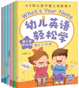 幼儿英语轻松学(全6册)-技术教育社区