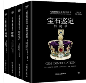 钻石+珍珠+彩色宝石+宝石鉴定好简单(套装共4册)-技术教育社区