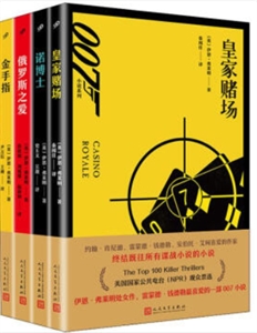 007小说系列(套装共4册)-技术教育社区