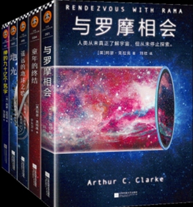 阿瑟.克拉克科幻经典-技术教育社区