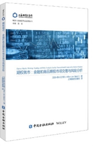 期货与金融衍生品系列丛书期权做市:金融和商品期权市场交易与风险分析-技术教育社区