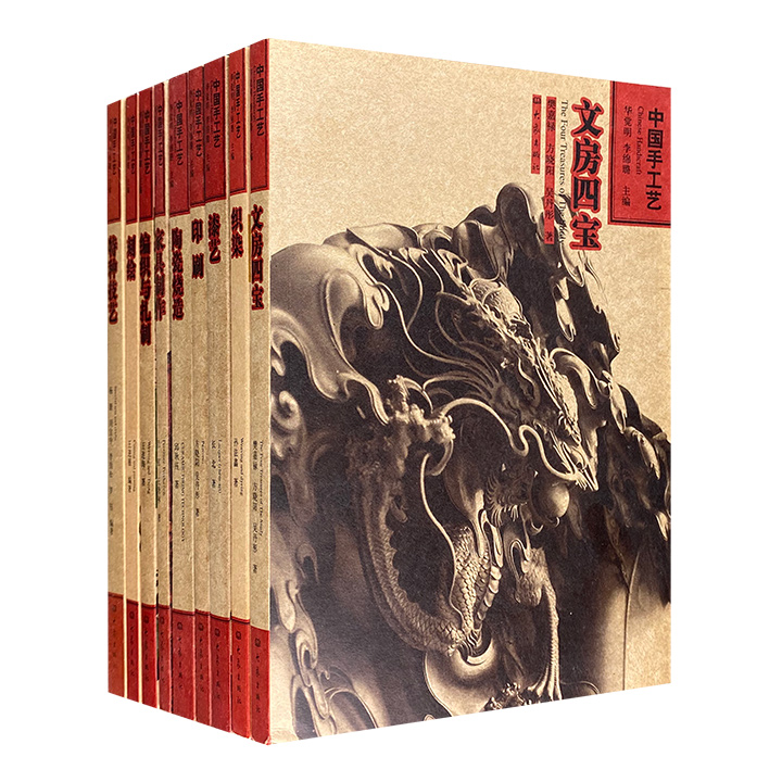 团购：中国手工艺9册