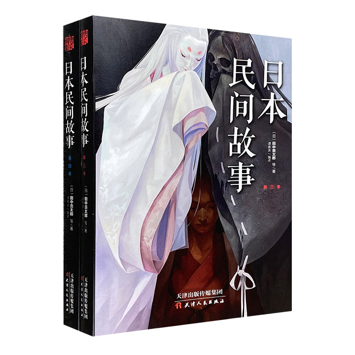 团购：日本民间故事2册