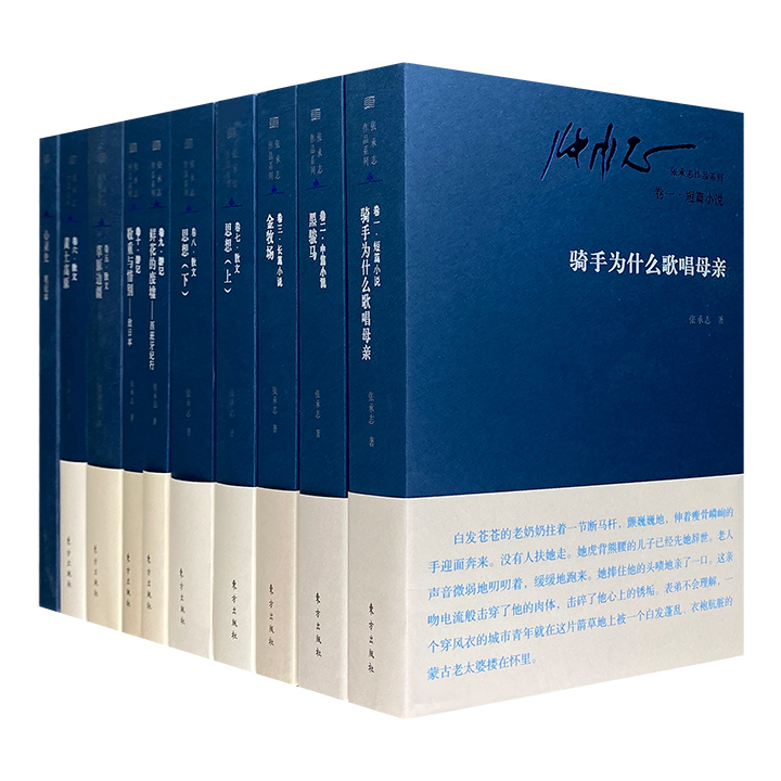 张承志作品系列全九册+心灵史笔记本