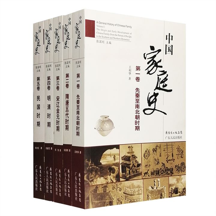 中国家庭史-(全五册)