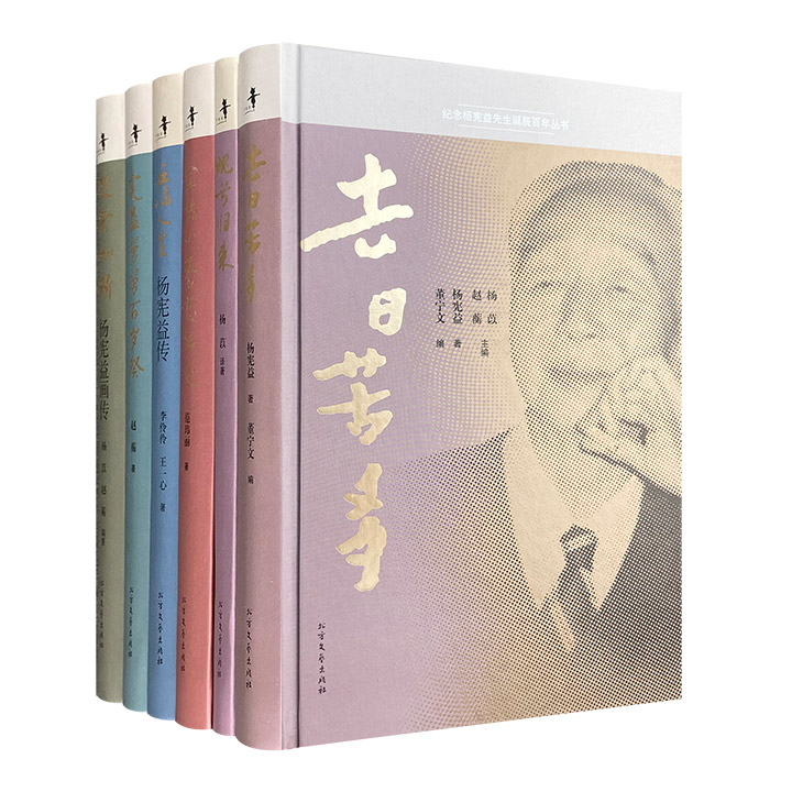 团购：(精)纪念杨宪益先生诞辰百年丛书(全六册)