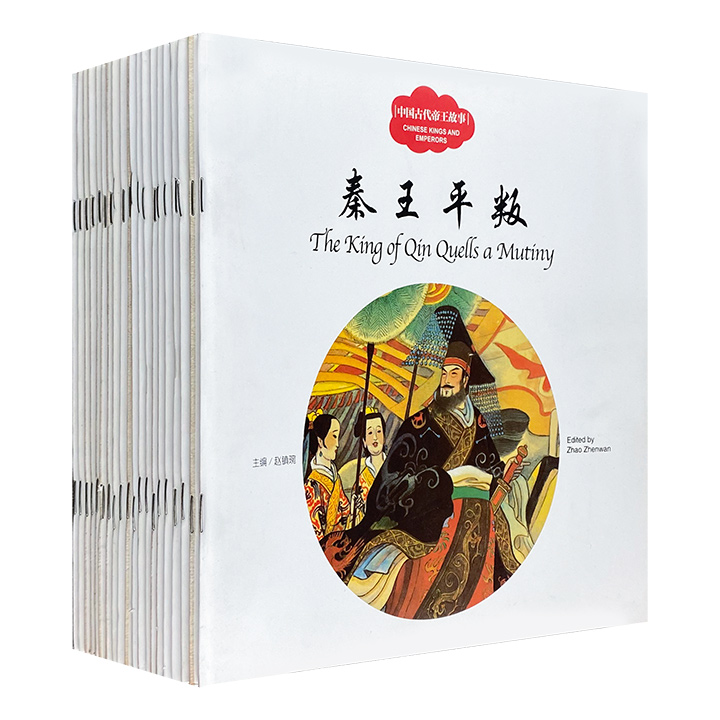 团购：幼学启蒙丛书20册（三）：帝王将相、名医科学家
