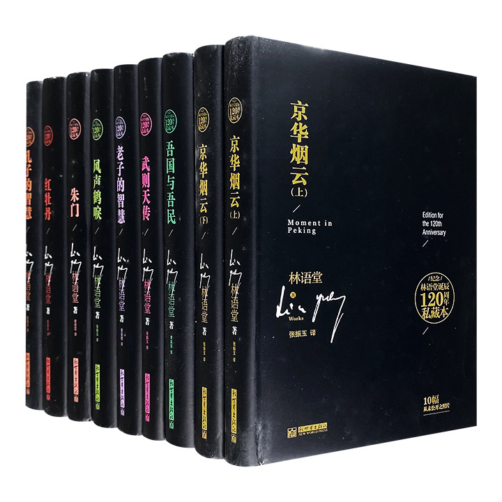 团购：(精)纪念林语堂诞辰120周年私藏本8种9册
