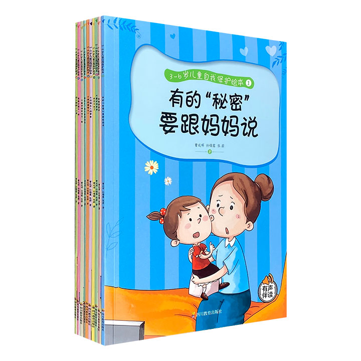 3-6岁儿童自我保护绘本(全十册)