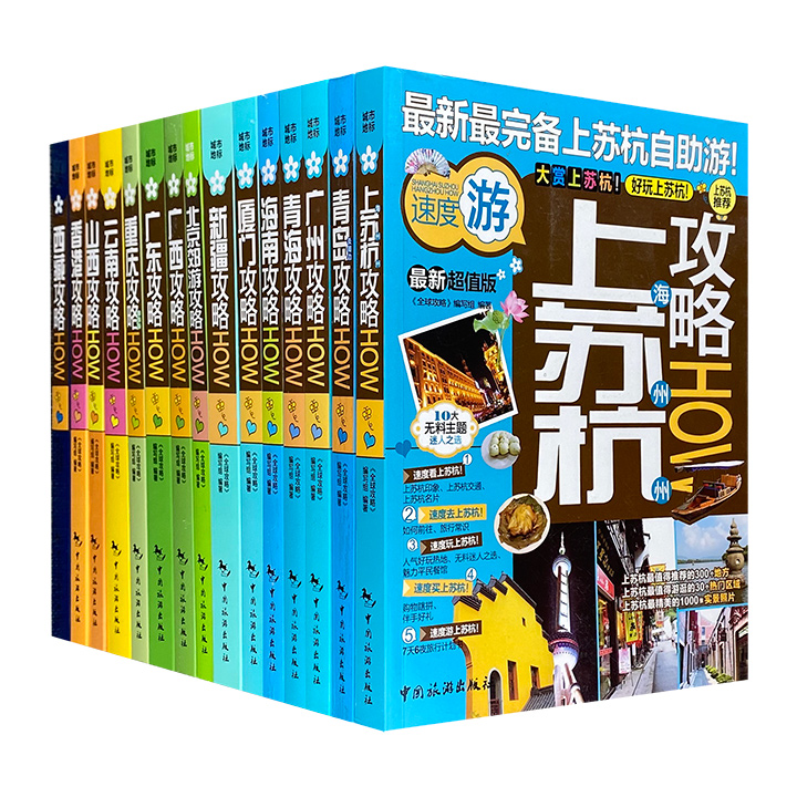 团购：城市地标：中国15册