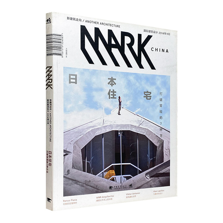 MARK日本住宅-国际建筑设计-2014年9月