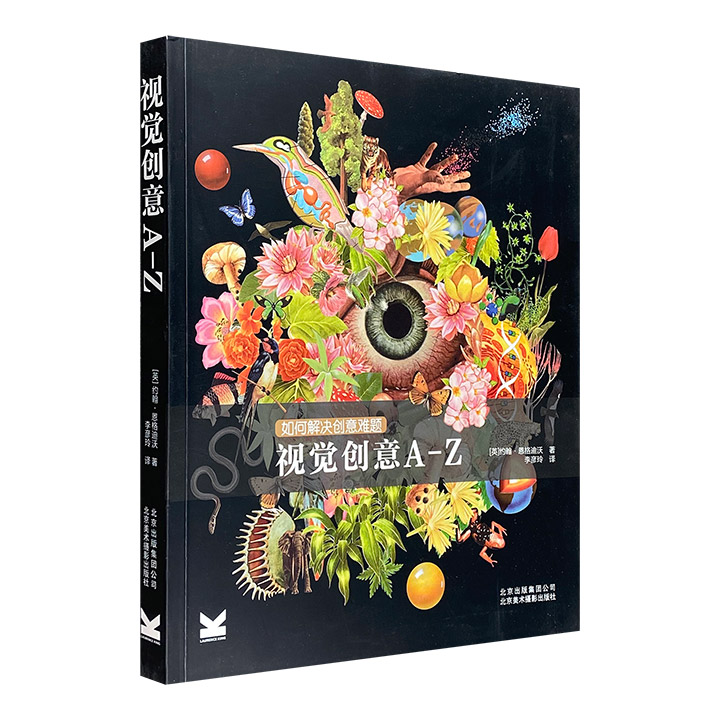视觉创意A-Z