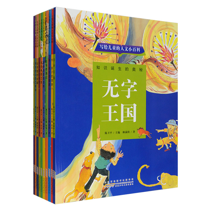写给儿童的人文小百科(全10册)