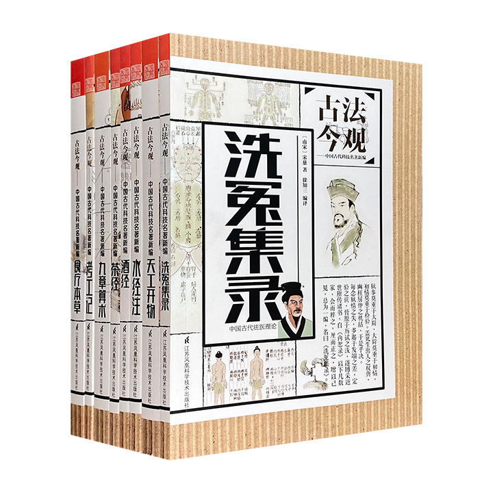 团购：古法今观-中国古代科技名著新编8种