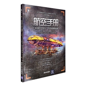 航空手册-利维坦号战记系列图解指南-技术教育社区