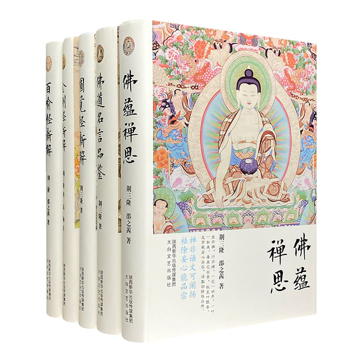 团购：三隆讲经堂5种
