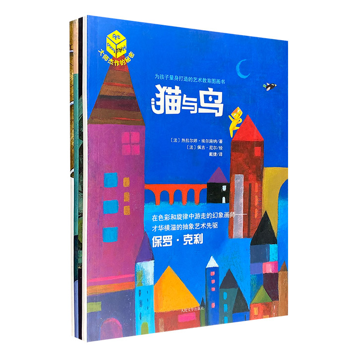 团购：大师杰作的秘密第一辑4册