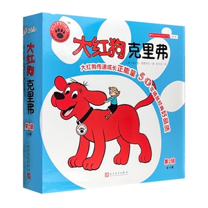 大红狗克里弗:第2辑(全10册)-技术教育社区