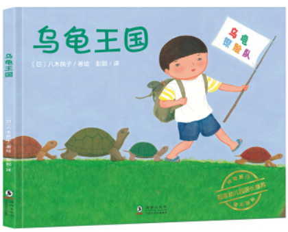 乌龟王国