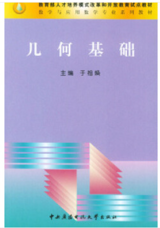几何基础