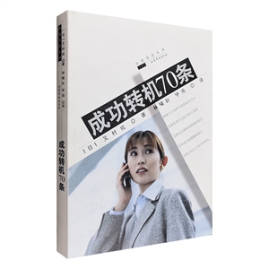 成功转机70条-技术教育社区