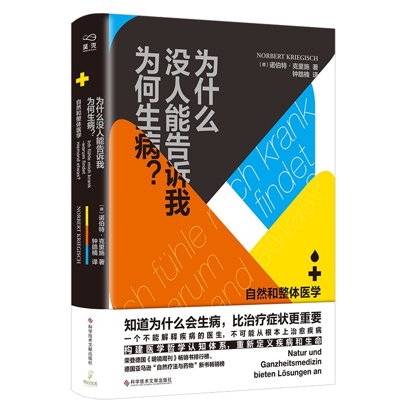 为什么没人能告诉我为何生病?