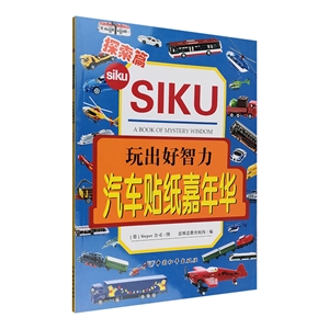 玩出好智力汽车贴纸嘉年华 探索篇-技术教育社区