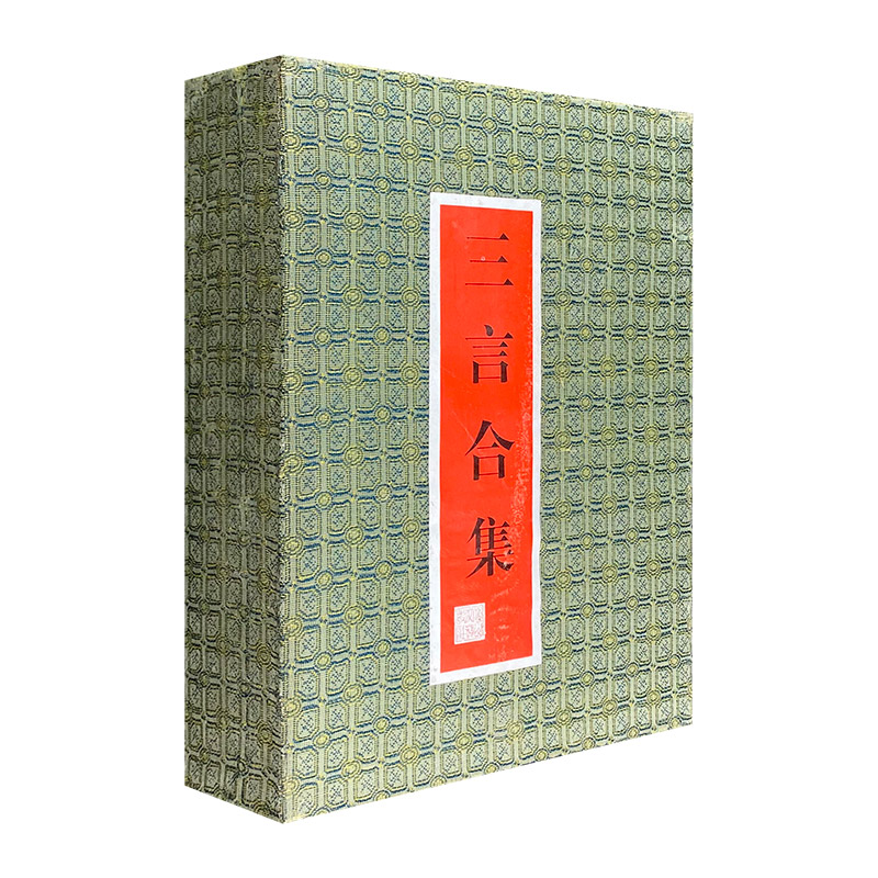 中国古典文学名著:二拍合集(全二册盒装)